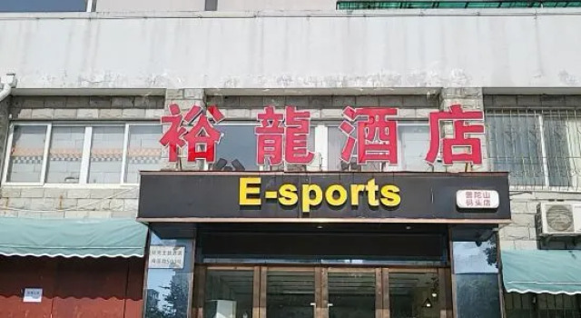 Yulong Hotel (Zhoushan Hailian Road), Rezerwuj Hotel Putuo District Zhoushan