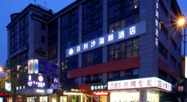 Hangzhou Bailisha Lakeside Hotel, Забронировать Отель Шанчэн Ханчжоу, рядом с Wushan Night market