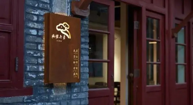 Two Holly Trees Coastal Courtyard Homestay (Yantai Mountain Scenic Area No.1 Bathing Beach)