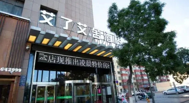 Yinchuan Ai Asher Hotel(Yinchuan Huaiyuan night market)