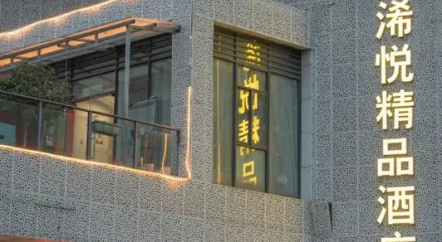Hangzhou Yue Boutique Hotel (Longhu Zijing Tianjie Sandun Subway Station), Rezerwuj Boutique Hotel Xihu Hangzhou