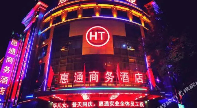 Hui Tong Business Hotel