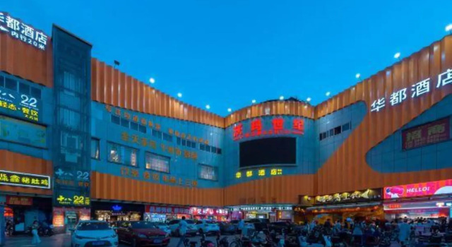Huadu Boutique Hotel (Guangzhou Chimelong Safari Park North Gate Panyu Dashi Metro Station)