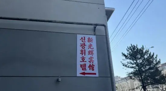 Yanji Xinguanghui Homestay, Prenota Hotel Yanbian Cina