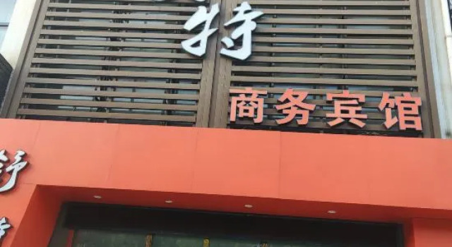 Huai'an Shu'ante Business Hotel (Huaiyin Institute of Technology), Rezervasyon Otel Qingjiangpu Çin
