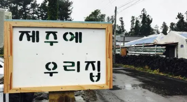 Seogwipo Jeju Woori House Pension, Book Hotel Andeok Seogwipo