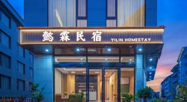 Yilin Homestay (Huangguoshu Waterfalls Scenic Area)