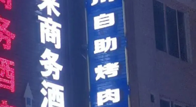 Yinlilai Business Hotel (Tianquan Hospital of Traditional Chinese Medicine Branch), Prenota Hotel Hotel economici a Ya'an