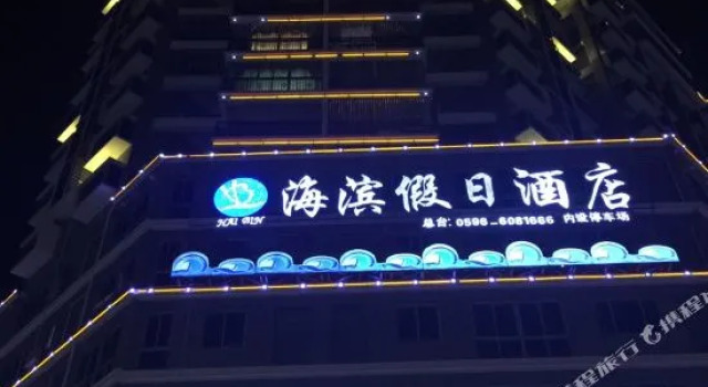 Haibin Holiday Hotel, Book Hotel Zhangzhou Fujian