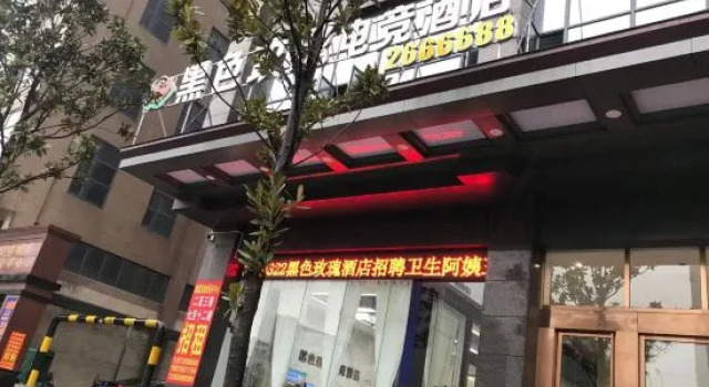 Shaodong Black Rose E-sports Hotel, Reserva ahora Hotel Hoteles y alojamientos en Shaodong, Hotel