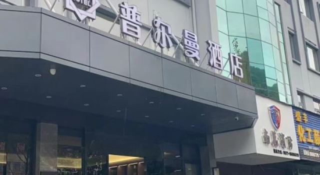 PiIton HOTEL, Book Hotel Wenzhou Zhejiang