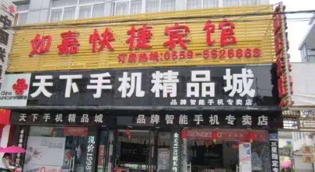 Rujia Express Hotel, Prenota Hotel Hotel a Anhui con parcheggio, Parcheggio