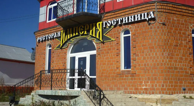 Империя
