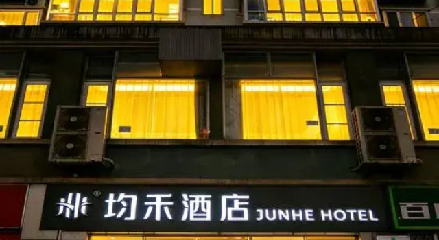 Junhe Hotel (Yonghe Palace Nanluoguxiang Branch)