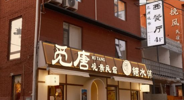 Luoyang Mitang View B&B (Yingtianmen Mingtang Paradise Scenic Area Store