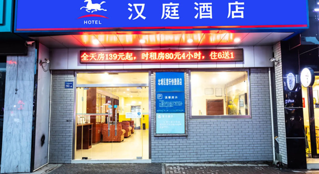 Hanting Hotel Wuxi Sheng'an Xi Road