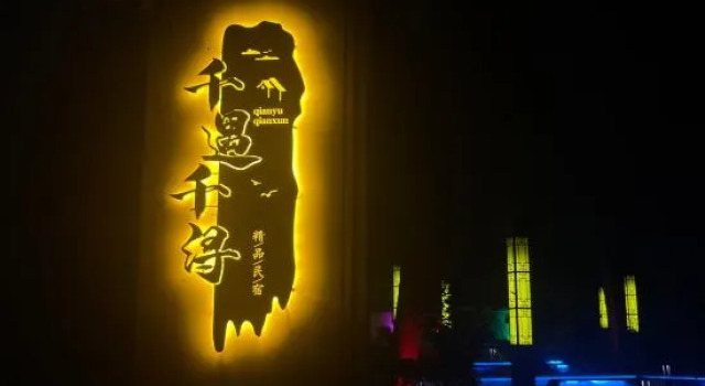 Moon Bay Qianyu Qianxun Homestay (Zhuyuan)