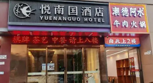 Nanguo Hotel (Shenzhen Convention and Exhibition Center Huanggang Branch)