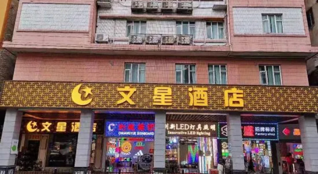 Wenxing Hotel (Guangzhou Beijing Road Pedestrian Street Haizhu Square Subway Station)