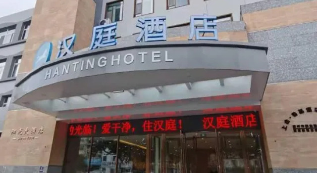 HanTing Hotel (Qingdao Jiaozhou Jiaodong Airport Yangguang Building)