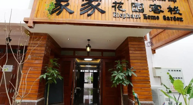 Xishuang Banna Elephant Home Boutique Guest House