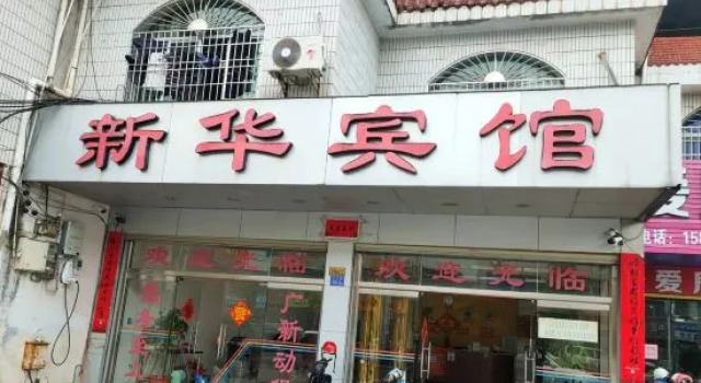 Xinhua Hotel, Book Hotel Longyan Fujian
