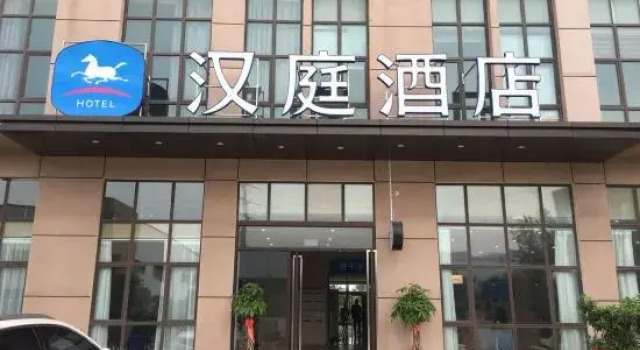 HanTing Hotel (Nanjing Jiangning Niushou Mountain), Book Hotel Hotels in Jiangning with Parking, Parking