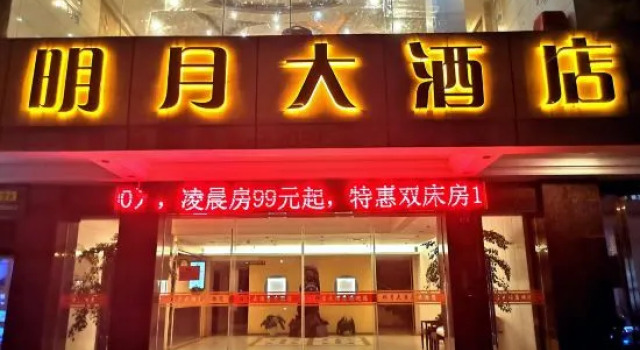 Mingyue Hotel, Rezerwuj Hotel Yichun Jiangxi