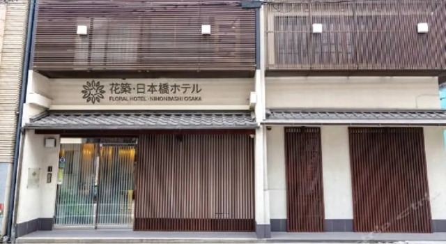 Floral Hotel - Nihonbashi Osaka, Забронировать Отель Отели Осаки 4 звезды, рядом с Намба, 4*