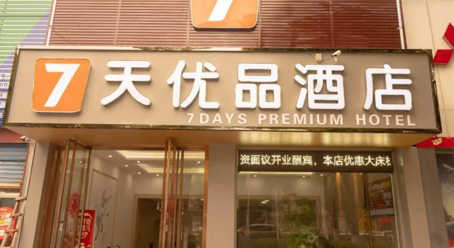 7 days Quality Hotel (jinniuwan store of Yangzhou Jiangdu East passenger station)