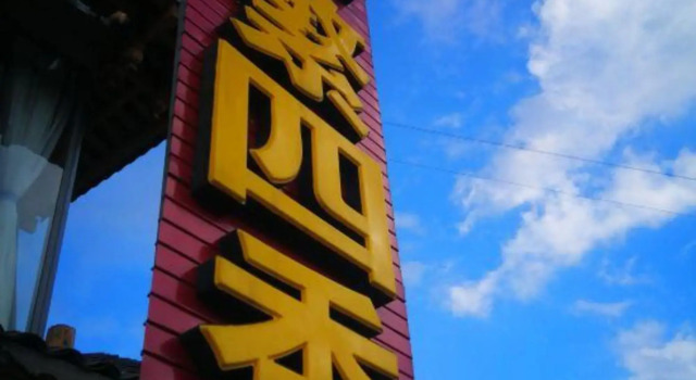 Fei Fan Seasons·Guest House