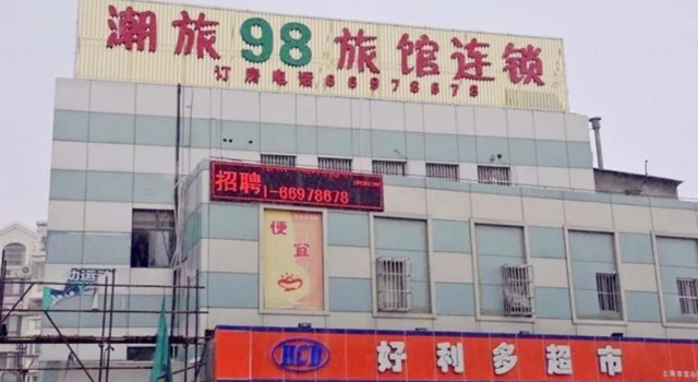 Changlv 98 Chain Hotel, Varaa Hotelli Baoshan Shanghai