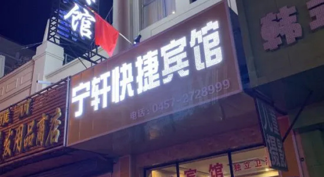 Ningxuan Express Hotel, Varaa Hotelli Jiagedaqi District Kiina