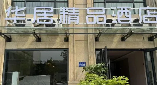 Huaju Boutique Hotel, Prenota Boutique Lianyungang Jiangsu