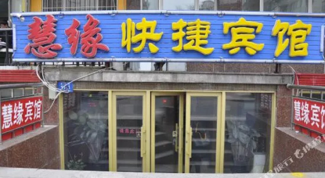 Huiyuan Express Hotel (Harbin Railway Station), Varaa Hotelli Harbin Heilongjiang
