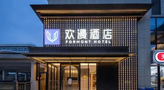 FORMONT Hotel (Yueyanglou District High-speed Railway East Station, Yueyang)