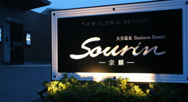 大分温泉 Business Resort Sourin, Buchen Sie Resort Usa Oita