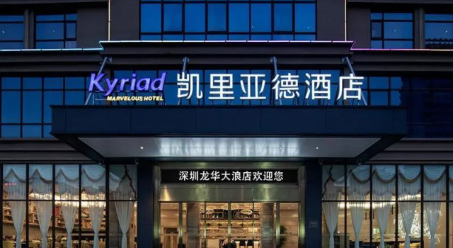 Kyriad Marvelous Hotel Shenzhen Longhua Dalang Commercial Center, Забронировать Отель Лунхуа 