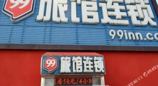 99 Inn (Beijing Changping North Railway Station Xiguan Road), Rezervați Hotel Xicuicun Beijing Province