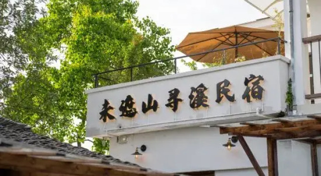 Weizha Mountain Xunxi Homestay.Monet Garden Designer Holiday Homestay