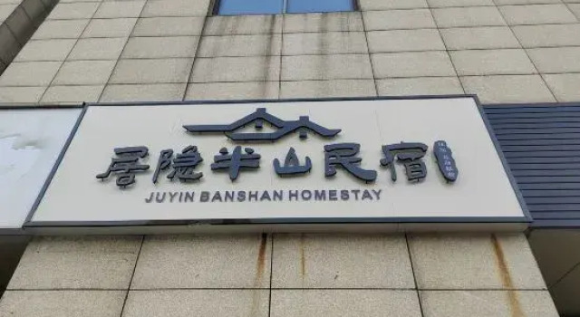 Juyin Banshan Homestay, Prenota Hotel Hotel a Jiangsu con parcheggio, Parcheggio