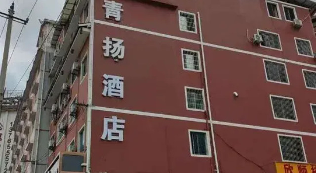 Kaili Qingyang Hotel (Hardware Mechanical and Electrical Market)