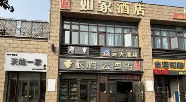 Homeinn Pebble Hotel (Tianjin Binhai New Area Eco City)