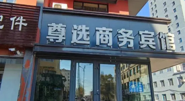 Wuchang Zunxuan Business Hotel, Varaa Hotelli Wuchang Heilongjiang