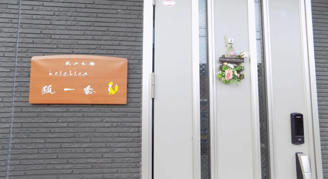 Guest House Koichica