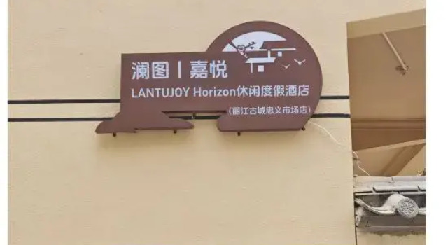 LANTU · Joy Horizon Leisure Resort Hotel （Lijiang Ancient Town Zhongyi Market Branch）, Prenota Resort Hotel a Lijiang con parcheggio, Parcheggio