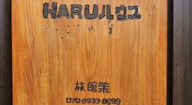 HaruHouse, Забронировать Отель Токио Токийский столичный округ