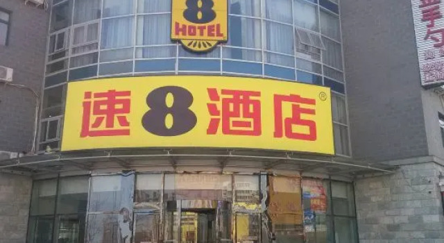 Super 8 (Beijing Yizhuang Kechuang Jiujie)