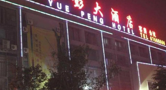 Yuepeng Hotel, Buchen Sie Hotel Gu Lou Xuzhou