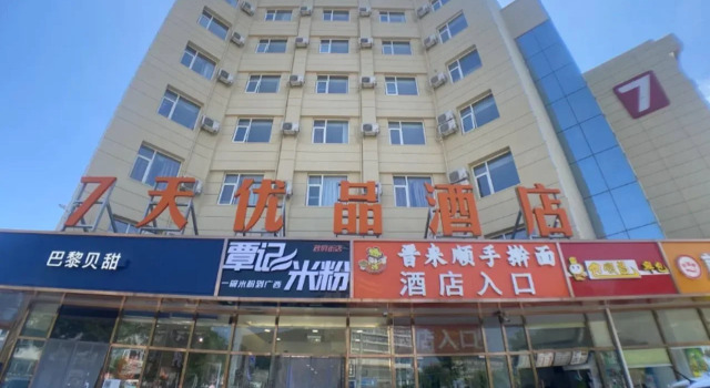 7 Days Premium Beijing Changping Subway Station, Забронировать Отель Чанпин район Пекина